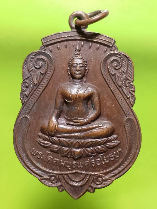 เหรียญพระโคตมบูรพศรีอโยธยา วัดป่าโค อยุธยา ปี๒๐