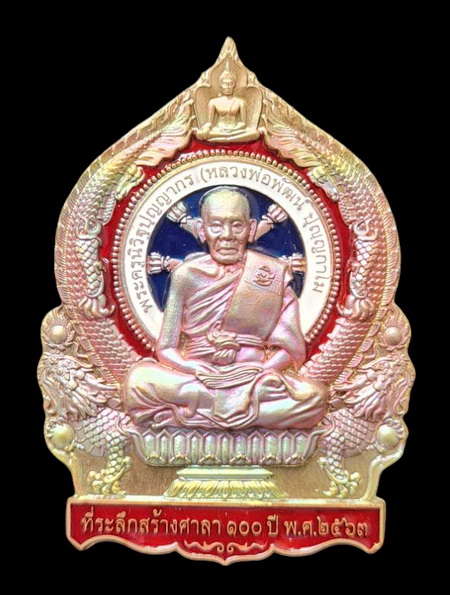 เคาะแรกแดง..เศรษฐีชนะจน ๖๓..ปลอกลูกปืนลงยาลายธงชาติ # ๙๒๗..ลพ.พัฒน์ วัดห้วยด้วน จ.นครสวรรค์