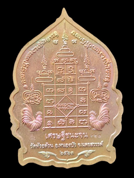 เคาะแรกแดง..เศรษฐีชนะจน ๖๓..ปลอกลูกปืนลงยาลายธงชาติ # ๙๒๗..ลพ.พัฒน์ วัดห้วยด้วน จ.นครสวรรค์