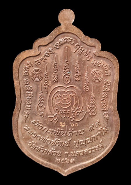 เคาะแรกแดง..มังกรพันล้าน ๖๓..นวะลงยาลายเสือ # ๖๐..ลพ.พัฒน์ วัดห้วยด้วน จ.นครสวรรค์ 