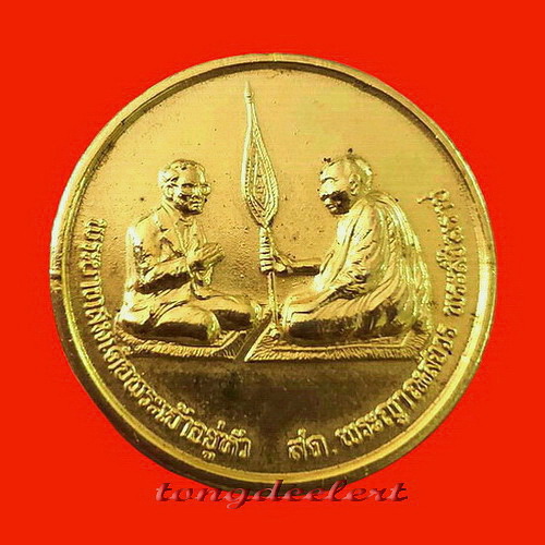 เหรียญสนทนาธรรม(Y2K) สมเด็จพระญาณสังวร หลังพระสยามเทวาธิราช กะไหล่ทอง แจกกรรมการ สวยมากค่ะ
