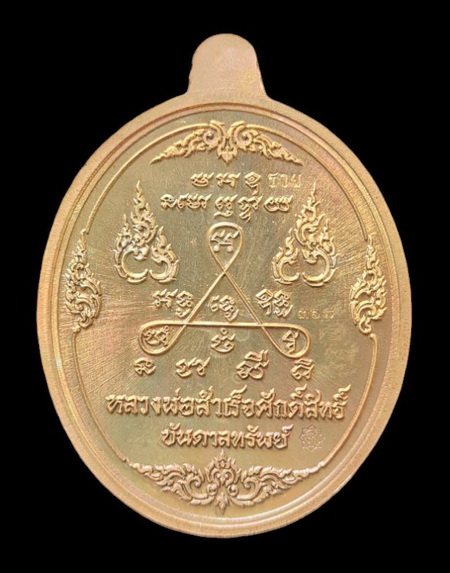 .ลพ.สำเร็จศักดิ์สิทธิ์ รุ่นบันดาลทรัพย์ ๖๓..เทวฤทธิ์ลงยาขาว # ๓๖๘..วัดหนองสะเดา จ.สระบุรี