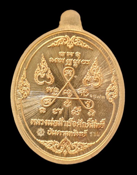 .ลพ.สำเร็จศักดิ์สิทธิ์ รุ่นบันดาลทรัพย์ ๖๓..สัมฤทธิ์ลงยาดำ # ๑๘๗๓..วัดหนองสะเดา จ.สระบุรี