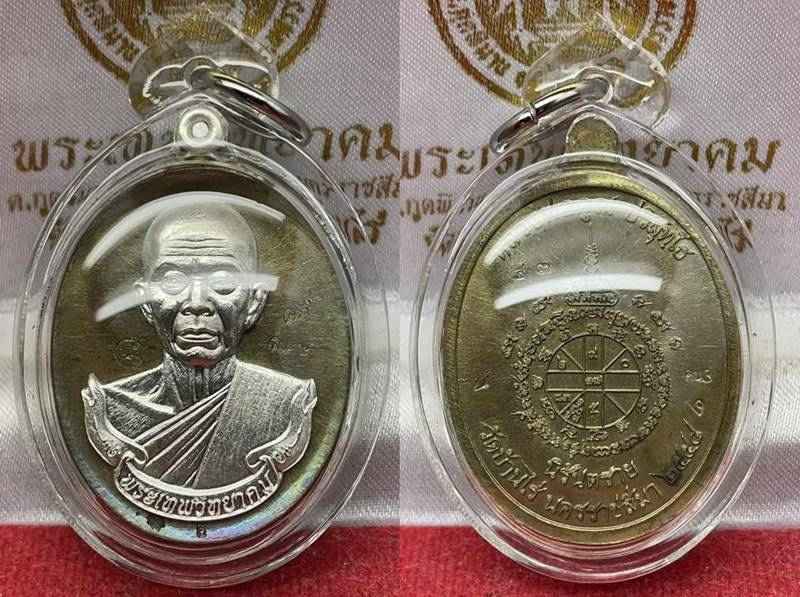 เหรียญห่วงเชื่อม หลวงพ่อคูณ พิมพ์ครึ่งองค์ (คน3) เนื้อนวะ องค์เงิน ห่วงเงิน หลังยันต์ ประฉลุ เลข ๔๗