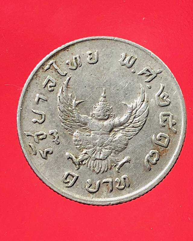 เหรียญครุฑ 1 บาท ปี2517 ต๊อกโค๊ต