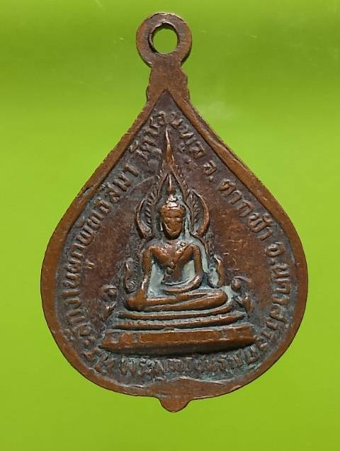 เหรียญหลวงพ่ออธิการล้วน วัดชอนพลู ตากฟ้า นครสวรรค์ 