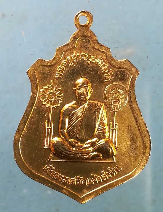 เหรียญหลวงพ่อโสธร - พระครูสารคุณโสภิต วัดแจ้งลำหิน ปทุมธานี