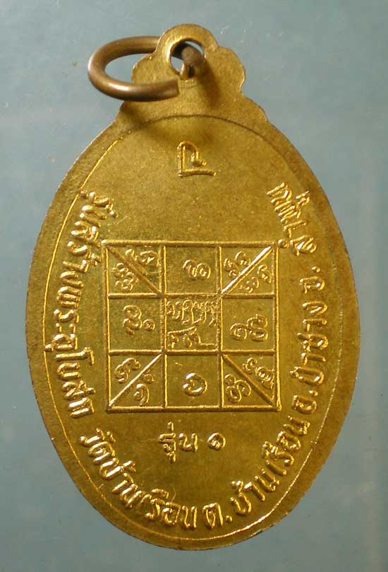 เหรียญรุ่น1 ปี38 ครูบาจันทิมา - พระครูบุญหลง วัดบ้านเรือน ลำพูน