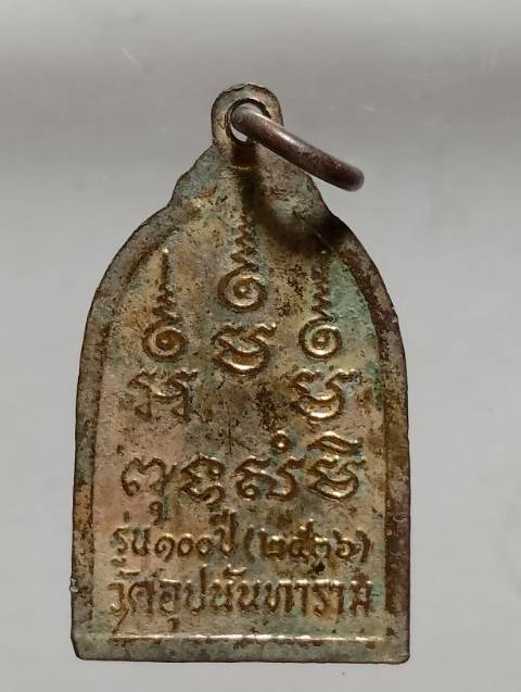 เหรียญหลวงพ่อบรรณ วัดอุปนันทาราม  จ. ระนอง  ปี๓๖