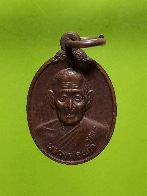 เหรียญเม็ดแตง หลวงพ่อแก้ว วัดพิมพาวาส บางปะกง  ฉะเชิงเทรา 