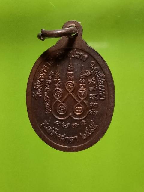 เหรียญเม็ดแตง หลวงพ่อแก้ว วัดพิมพาวาส บางปะกง  ฉะเชิงเทรา 