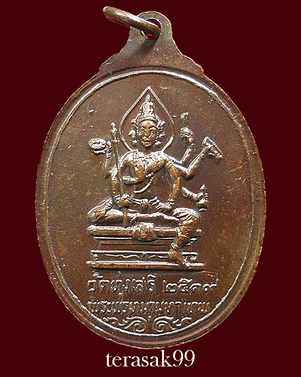 เหรียญพระศิวะ/พระพรหม พิธีพรหมศาสตร์ วัดทุ่งเสรี อ.ชุม ไชยคีรีเป็เจ้าพิธี ราคาเบาๆ(8)