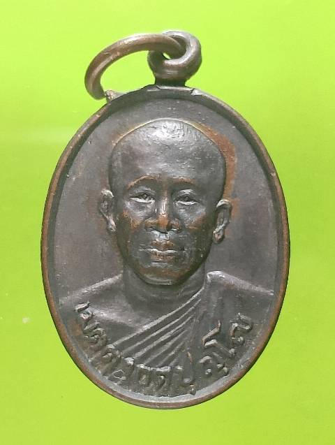 เหรียญพระเมตตากตปุญโญ วัดสระเศษรฐี นครสวรรค์ ปี๒๙ 