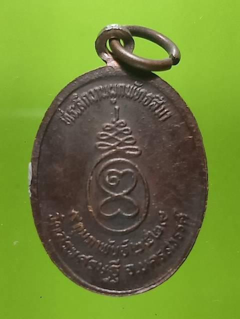 เหรียญพระเมตตากตปุญโญ วัดสระเศษรฐี นครสวรรค์ ปี๒๙ 