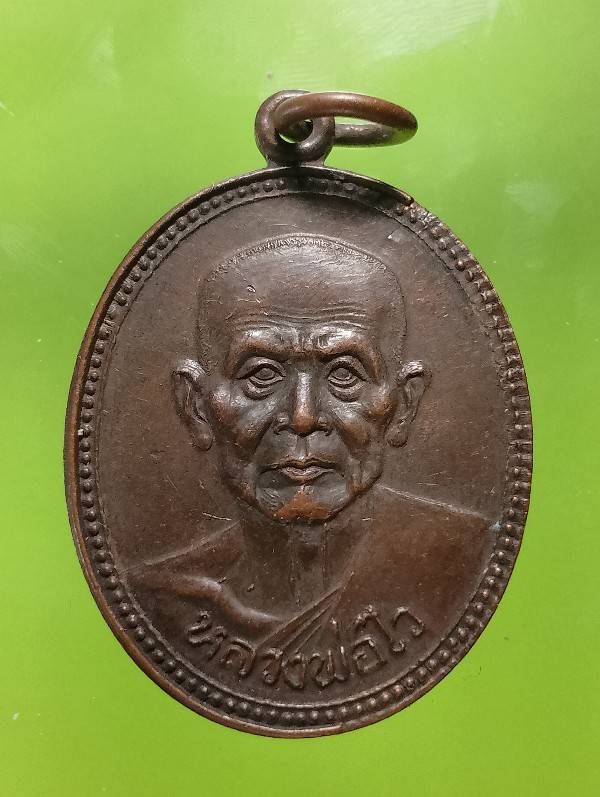 เหรียญหลวงพ่อไว วัดดาวดึง สมุทรสงคราม 