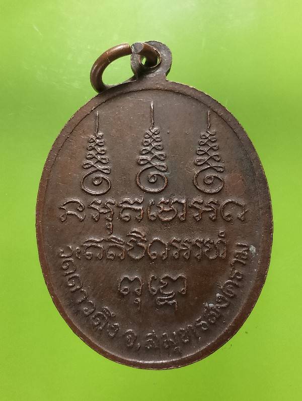 เหรียญหลวงพ่อไว วัดดาวดึง สมุทรสงคราม 