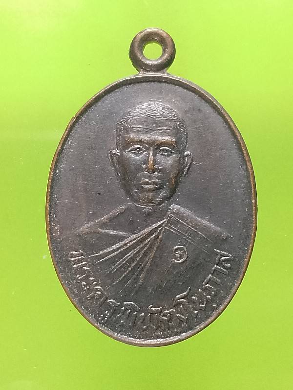 เหรียญพระครูพิพัฒโนภาส วัดบ้านโสกแสง อุบลราชธานี ปี๓๙