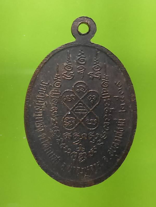 เหรียญพระครูพิพัฒโนภาส วัดบ้านโสกแสง อุบลราชธานี ปี๓๙