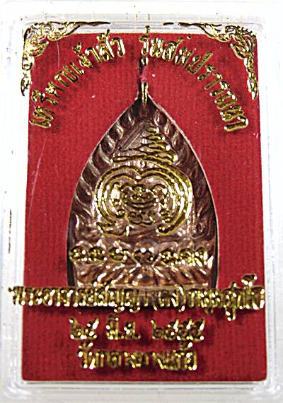 เหรียญเจ้าสัวสมปราถนา หลวงพ่อคง วัดกลางบางแก้ว นครปฐม
