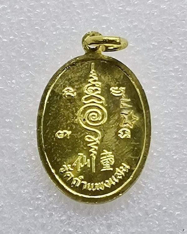 เหรียญกุมารทอง เบคแฮม หลวงปู่แผ้ว ปวโร วัดกำแพงแสน ปี พ.ศ.2550