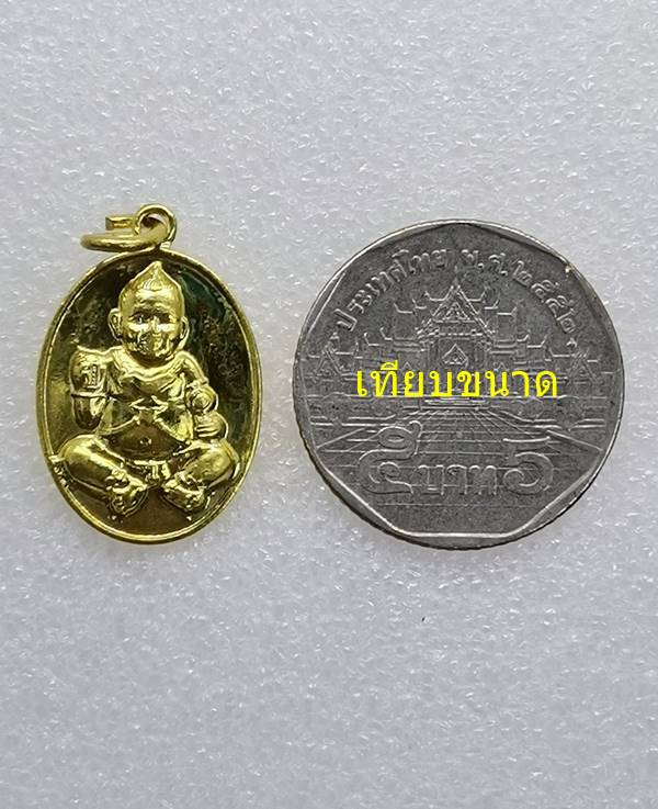 เหรียญกุมารทอง เบคแฮม หลวงปู่แผ้ว ปวโร วัดกำแพงแสน ปี พ.ศ.2550