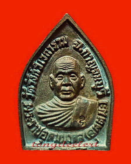 เหรียญเจ้าสัว หลวงพ่ออุตตมะ วัดวังก์วิเวการาม จ.กาญจนบุรี เนื้อนวโลหะ สวยมากค่ะ