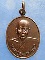 เหรียญพระครูสุนทรานุกูล วัดสุนทราวาส พัทลุง ปี2538