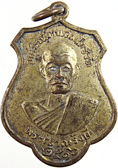 เหรียญพระญาณรังษี วัดคฤหบดี กทม ปี ๑๖