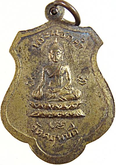 เหรียญพระญาณรังษี วัดคฤหบดี กทม ปี ๑๖