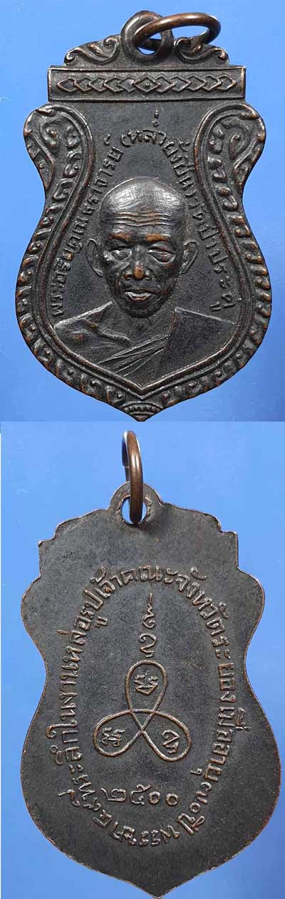 ขายขาดทุน!!!เหรียญหลวงปู่หล่ำ วัดป่าประดู่ รุ่นแรก 2 องค์+สมเด็จหลวงพ่อโต วัดเขาบ่อทอง3องค์+บัตร*245