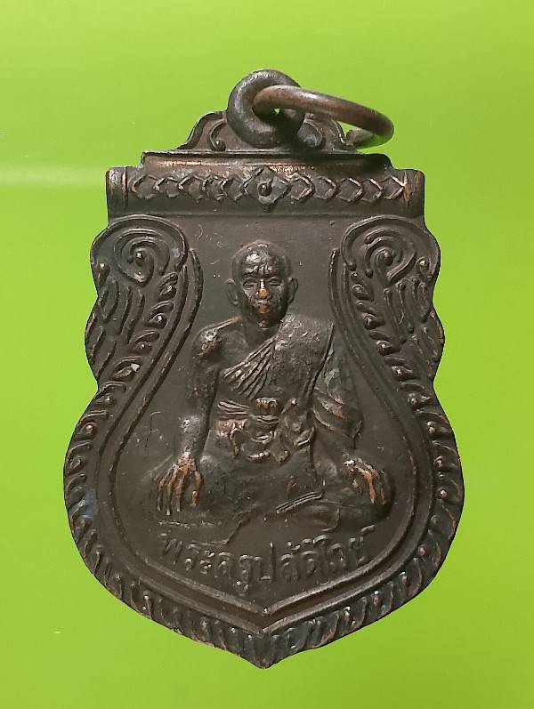 เหรียญพระครูปลัดไวย์ วัดบางพลีน้อย สมุทรปราการ ปี๔๒