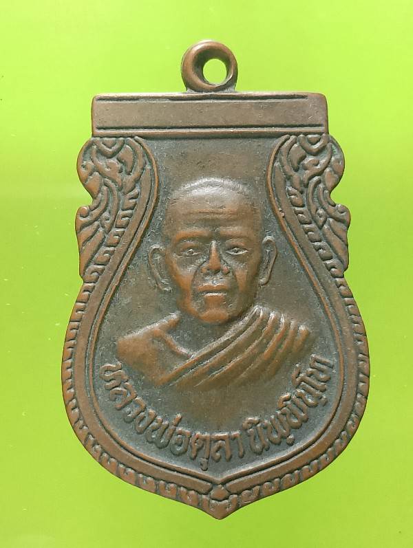 เหรียญรุ่น๑ หลวงพ่อตุลา วัดบ้านหัวเข่า  สุรินทร์ 