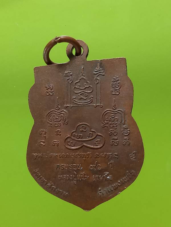 เหรียญหลวงปู่แป๊ะ เขมาโร วัดเขาสักงาม กำแพงเพชร 