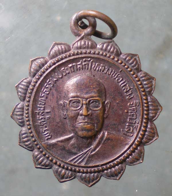 เหรียญหลวงพ่อแสวง วัดบัวขวัญ ปทุมธานี