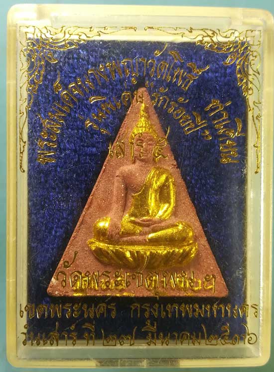 นางพญา รักร้อยปี ปี36 วัดโพธิ์ ท่าเตียน