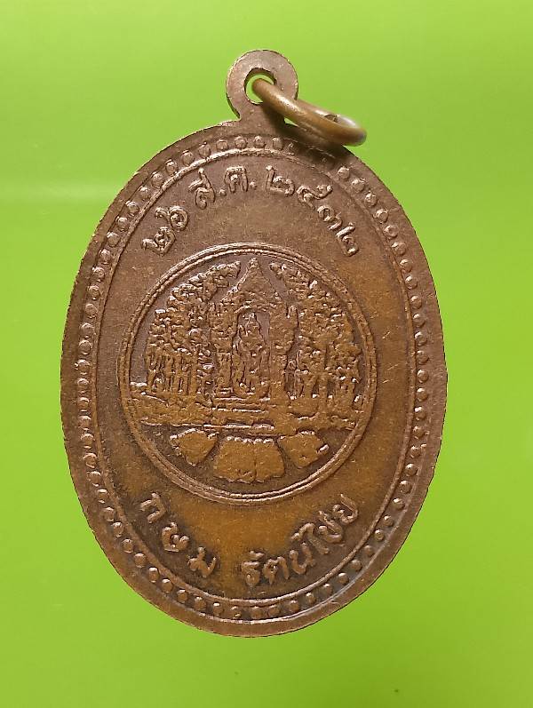 เหรียญหลวงพ่อพุธ ฐานิโย ออกวัดวะภูแก้ว นครราชสีมา 