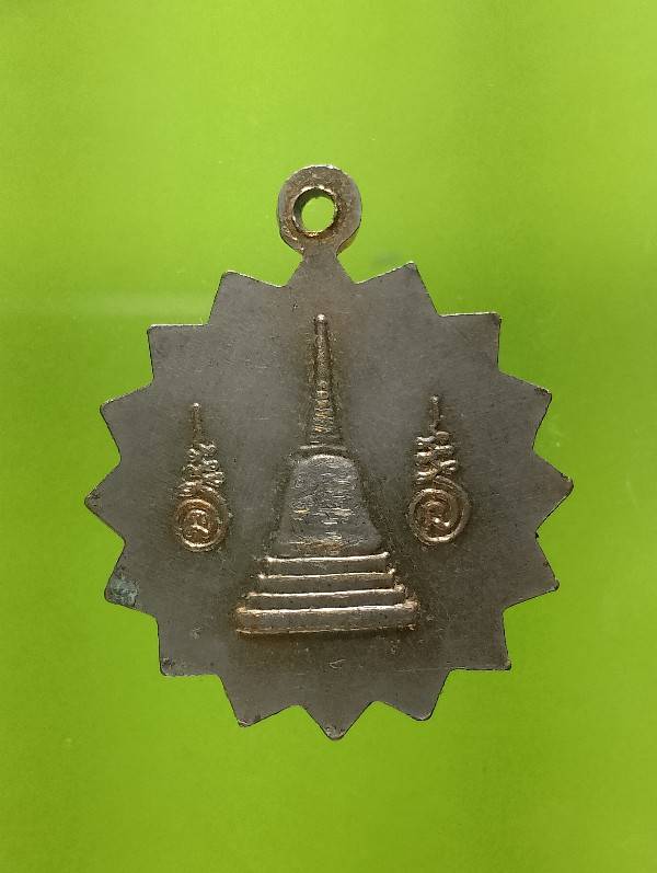 เหรียญหลวงพ่อทองอยู่ วัดเกยไชยเหนือ นครสวรรค์ 