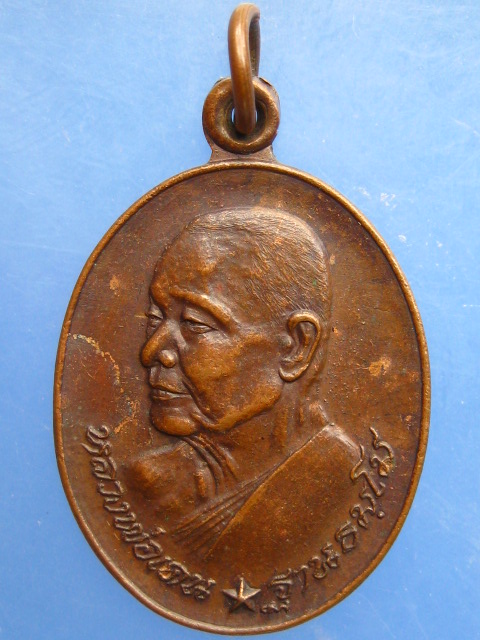 เหรียญหลวงพ่อเคน วัดใต้วิไลธรรม จ.ร้อยเอ็ด