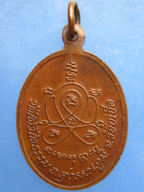 เหรียญหลวงพ่อเคน วัดใต้วิไลธรรม จ.ร้อยเอ็ด