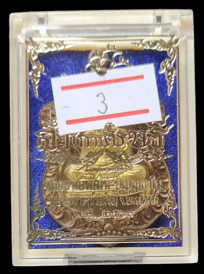 เคาะแรกแดง..กรรมการ สำเภาเศรษฐี ๖๓..ชนวนสอดไส้ปลอกลูกปืน # ๑๐๓..ลพ.พัฒน์ วัดห้วยด้วน จ.นครสวรรค์