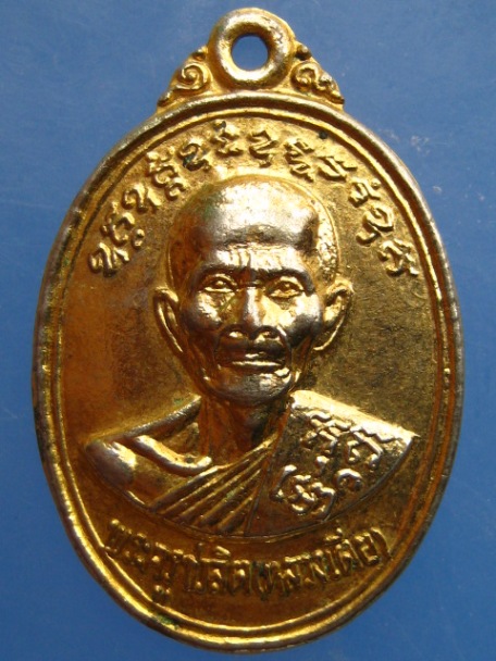 เหรียญหลวงเตี่ย วัดสามร่ม จ.ฉะเชิงเทรา