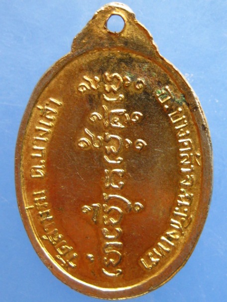 เหรียญหลวงเตี่ย วัดสามร่ม จ.ฉะเชิงเทรา