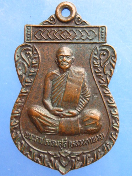 เหรียญหลวงตาพวง วัดศรีฐานนอก จ.ยโสธร ปี2539