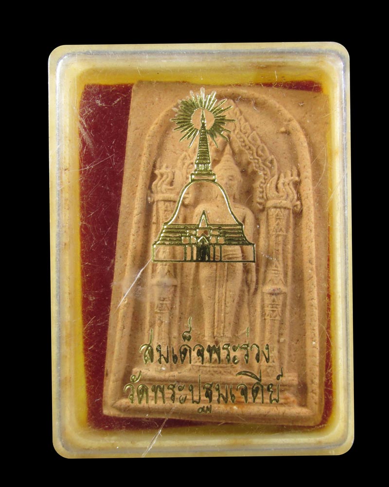 สมเด็จพระร่วง พิมพ์พิเศษรุ่นแรก จัมโบ้ วัดพระปฐมเจดีย์ ปี 2513 นครปฐม