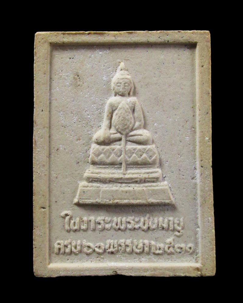 ผงสมเด็จภัทรมหาราช ที่ระลึกเทิดพระเกียรติ พระชนมายุครบ 60 พรรษา ปี30