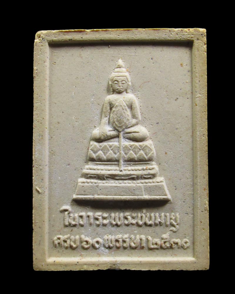 ผงสมเด็จภัทรมหาราช ที่ระลึกเทิดพระเกียรติ พระชนมายุครบ 60 พรรษา ปี30