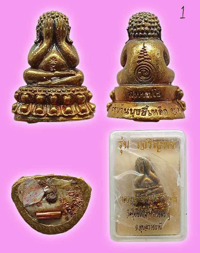 ปิดตามหาลาภฐานบัว ตระกรุดหัวใจเศรษฐีเกศา หลวงปู่จันทร์หอม สุภาทโร วัดบุ้งขี้เหล็ก เคาะเดียว 1