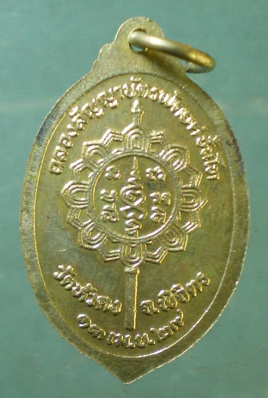 เหรียญหลวงพ่อพิธ วัดฆะมัง พิจิตร