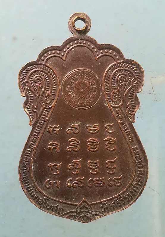 เหรียญปี22 หลวงพ่อโฮม วัดปทุมวนาราม กทม.