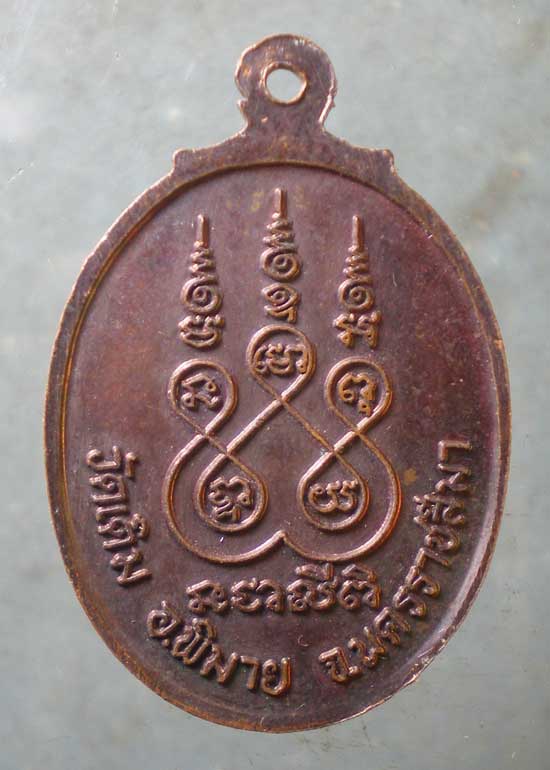 เหรียญพระโพธิวรญาณ วัดเดิม นครราชสีมา